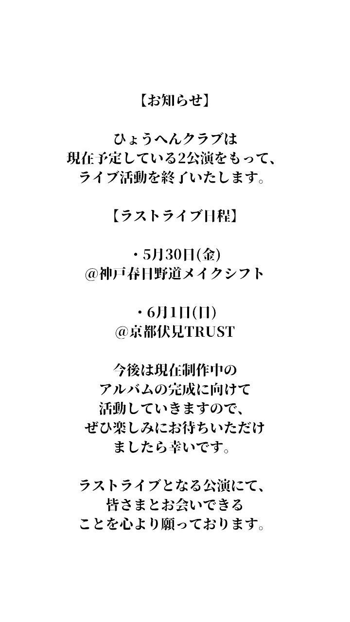 ひょうへんクラブ